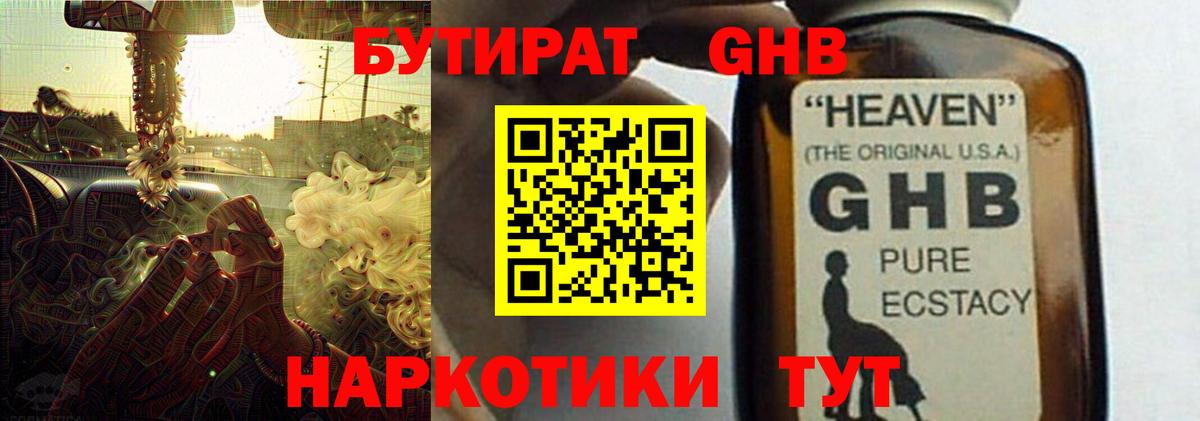 БУТИРАТ  Вход с VPN  Дятьково  Бутират BDO 