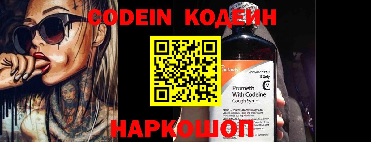 Дятьково  Кодеиновый сироп Lean Purple Drank  Вход с VPN 