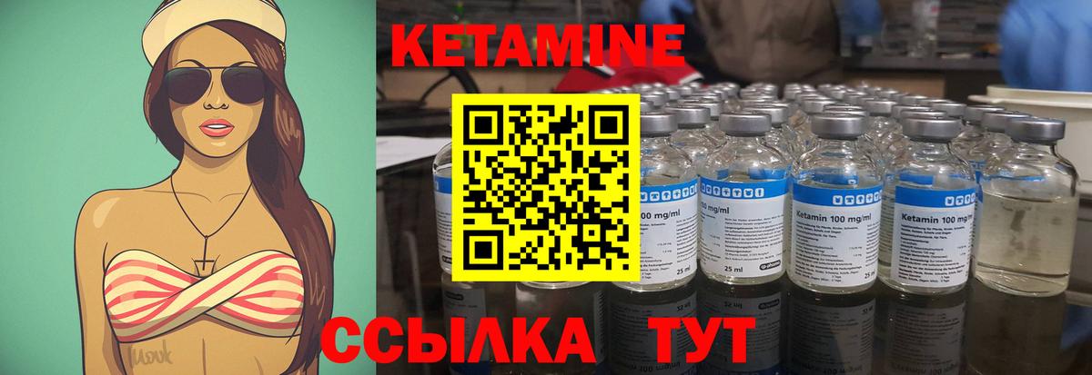 КЕТАМИН VHQ Дятьково