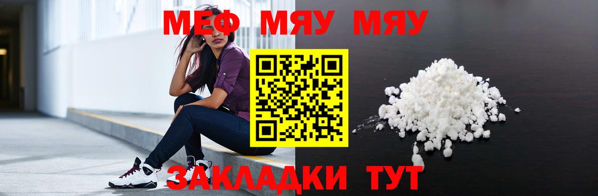 МЕФ мука  Мефедрон мука  Вход с VPN  Мефедрон  что такое наркотик  Дятьково 