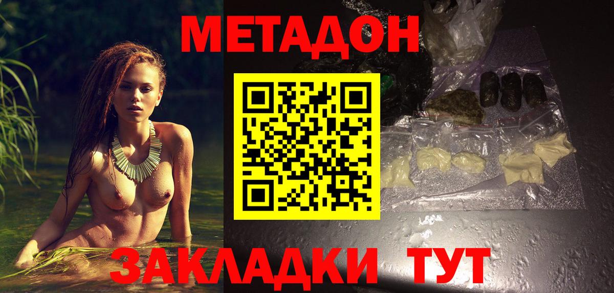 Дятьково  МЕТАДОН белоснежный  МЕТАДОН мёд  Вход с VPN 