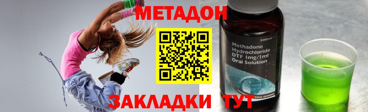 МЕТАДОН methadone Дятьково